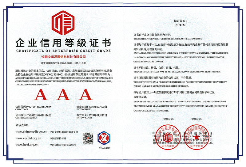 企业信用等级证书