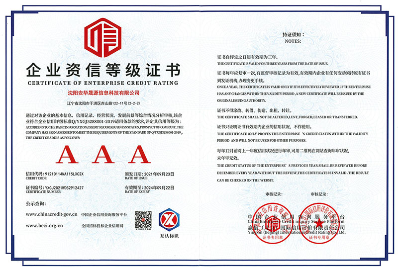 企业资信等级证书