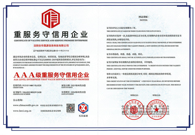 重服务守信用企业