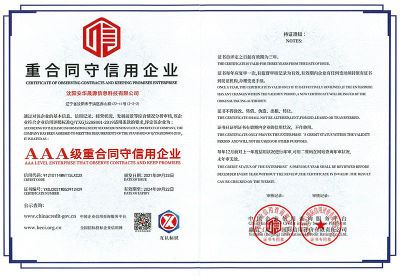 重合同守信用企业