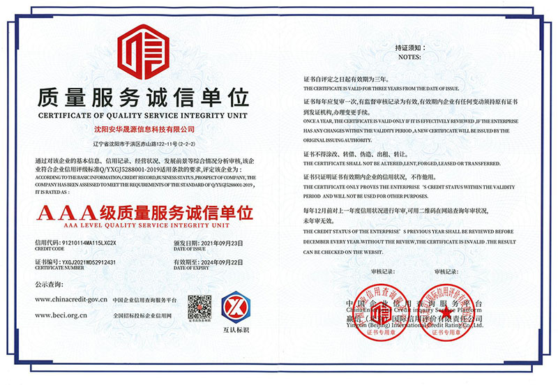 质量服务诚信单位