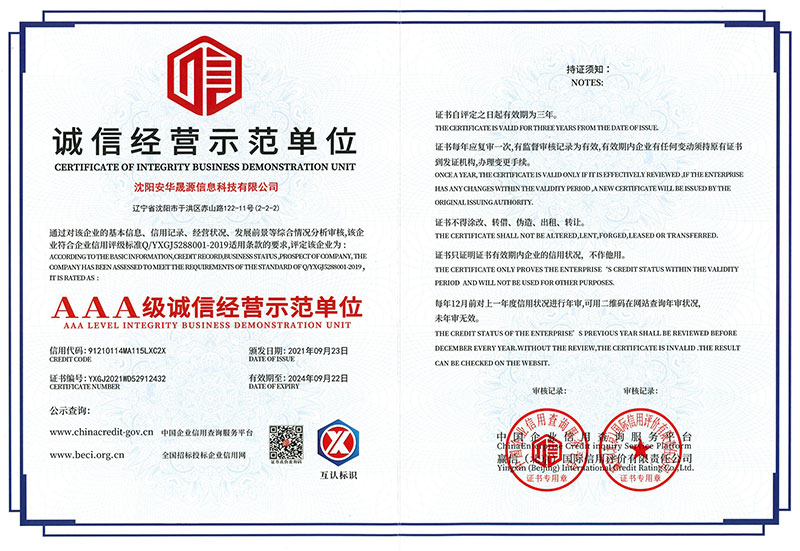 诚信经营示范单位