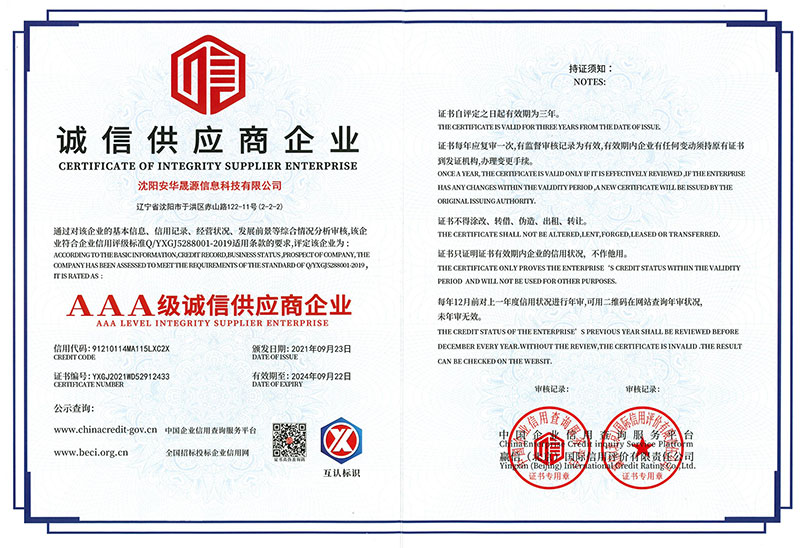 诚信供应商企业