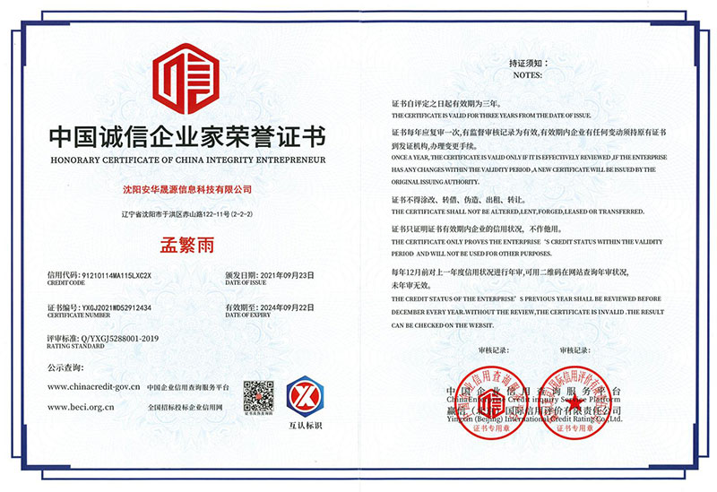 中国诚信企业家荣誉证书