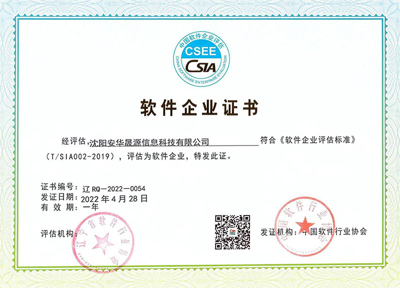 软件企业证书
