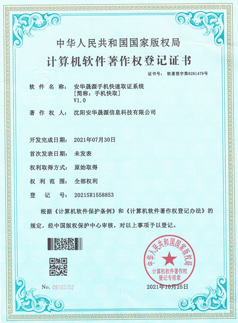 计算机软件著作权