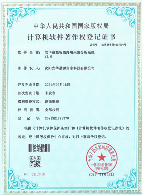 计算机软件著作权