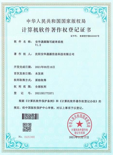 计算机软件著作权