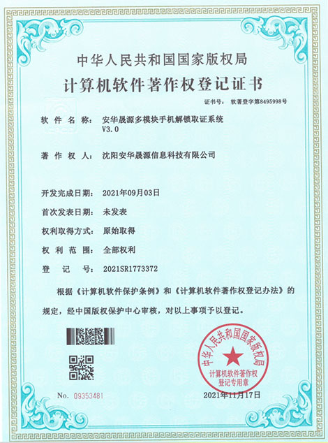 计算机软件著作权