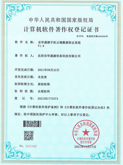 计算机软件著作权