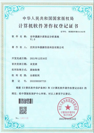 计算机软件著作权