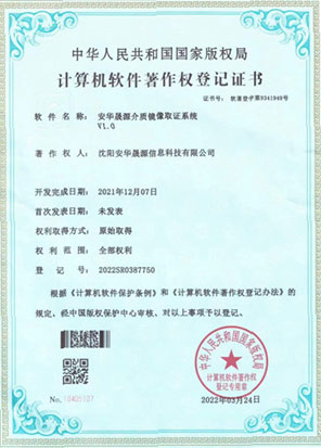 计算机软件著作权